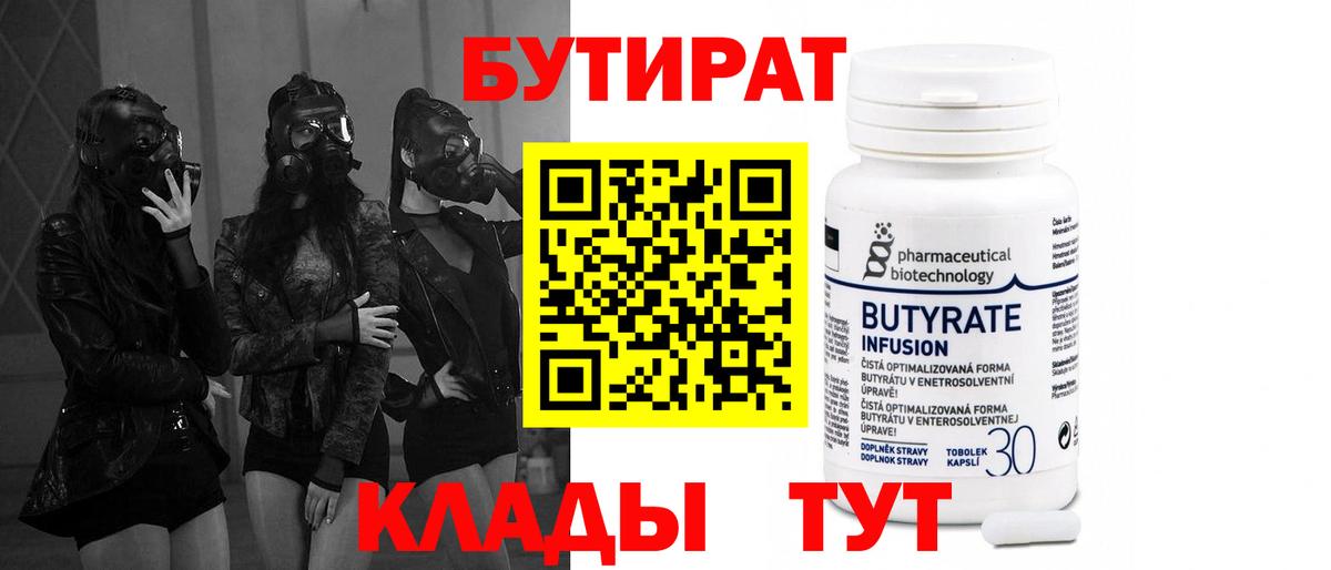Бутират BDO 33% Куйбышев