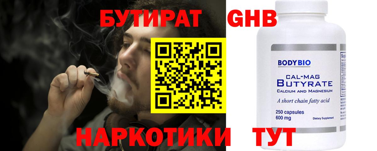 Бутират бутандиол  Вход с VPN  Куйбышев 