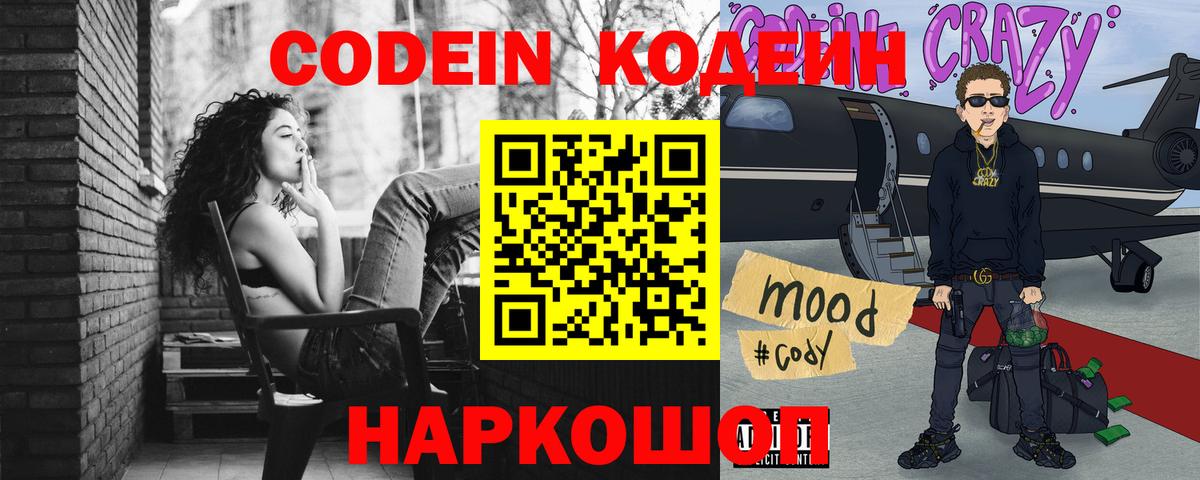 Куйбышев  Кодеиновый сироп Lean Purple Drank  где купить наркотик  Вход с VPN 