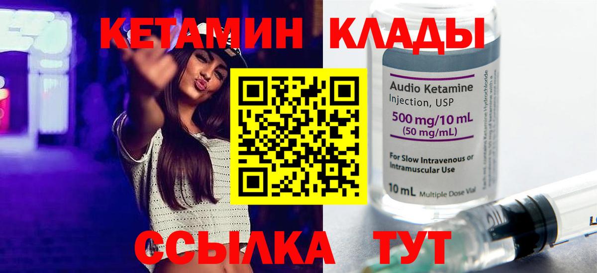 Куйбышев  Кетамин ketamine  Кетамин VHQ  Вход с VPN 