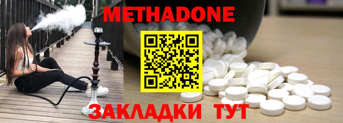 МЕТАДОН methadone  Вход с VPN  МЕТАДОН белоснежный  Куйбышев 